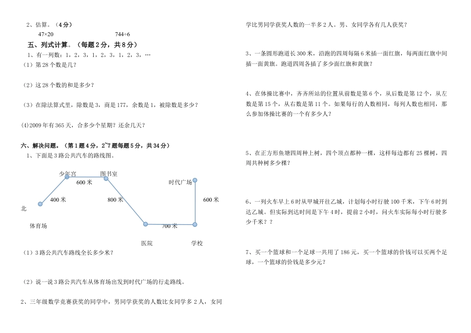 人教版三年级下册数学期末试题(有一定难度).docx_第2页
