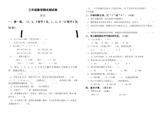 人教版三年级下册数学期末试题(有一定难度).docx