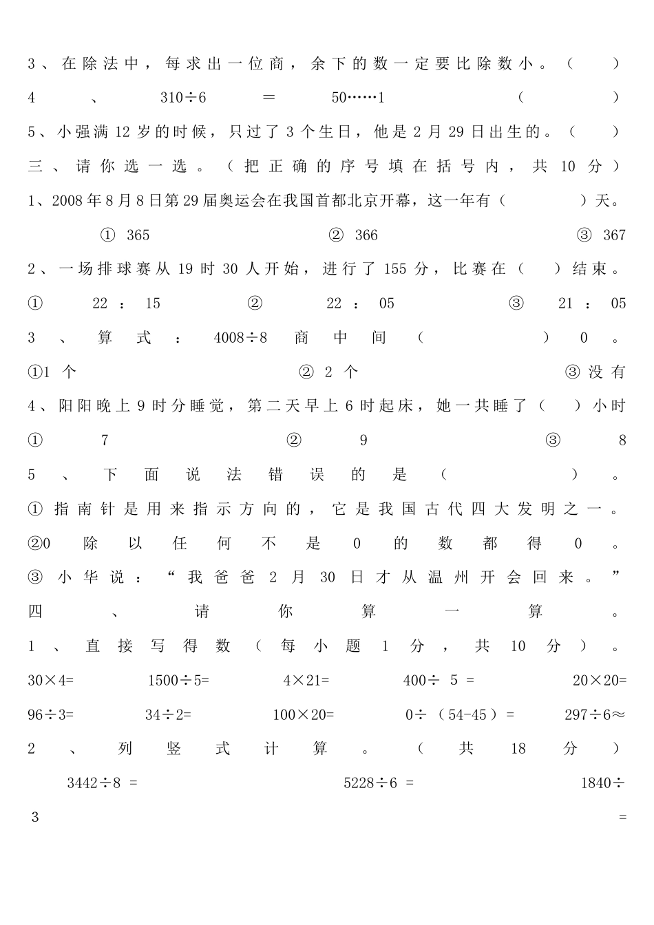 人教版三年级下册数学期中测试卷.docx_第2页