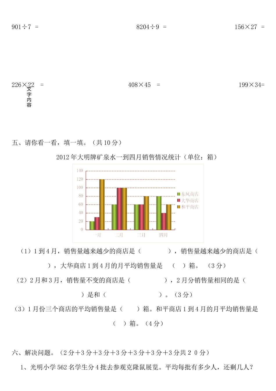 人教版三年级下册数学期中测试卷.docx_第3页