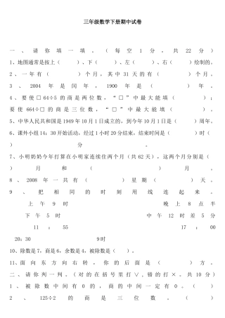 人教版三年级下册数学期中测试卷.docx