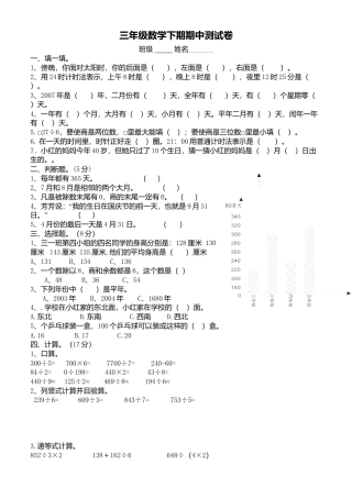 人教版三年级下期数学期中测试卷.docx