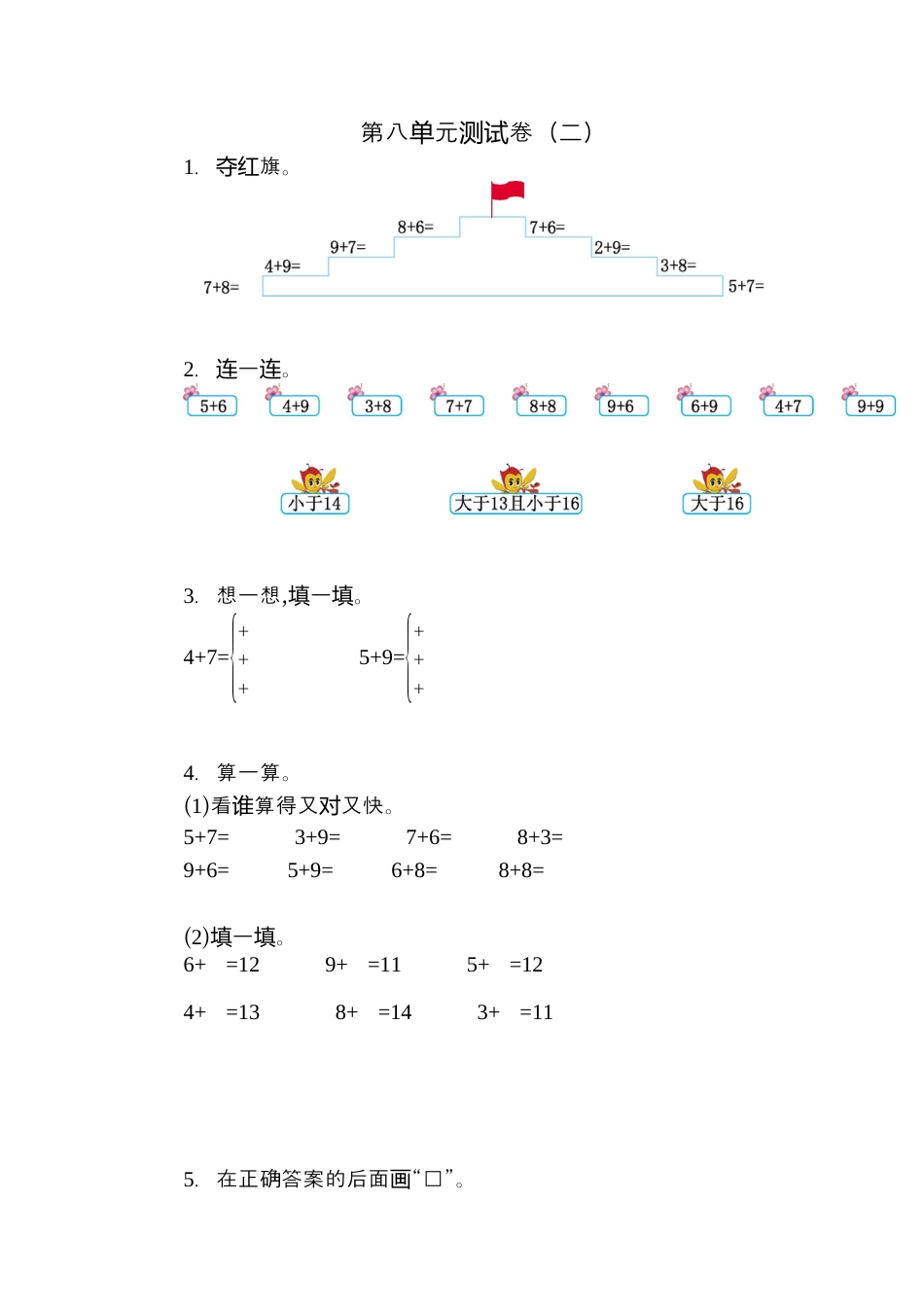 人教版数小学数学一年级上册第八单元20以内的进位加法元测试卷（二）.docx_第1页