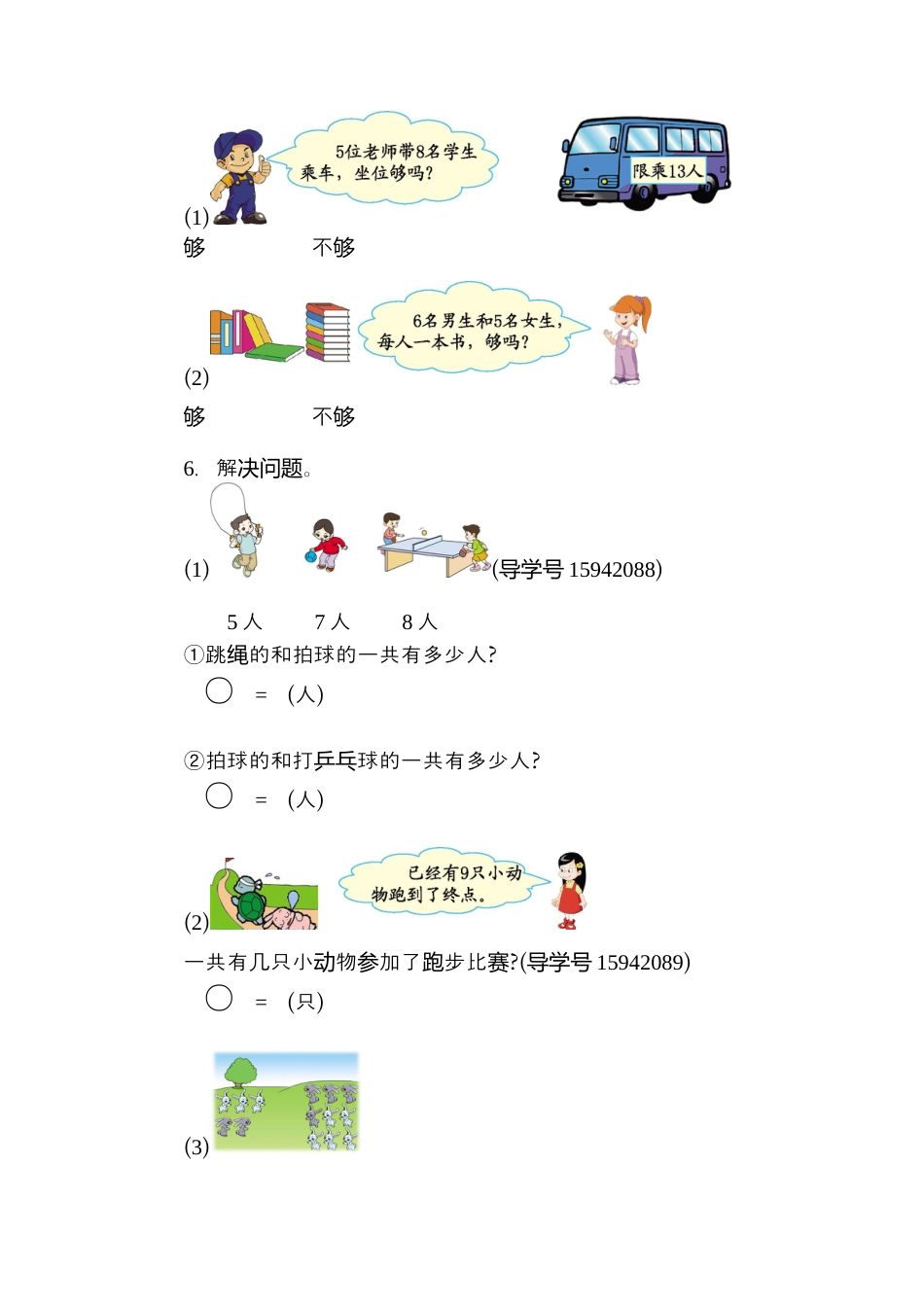 人教版数小学数学一年级上册第八单元20以内的进位加法元测试卷（二）.docx_第2页