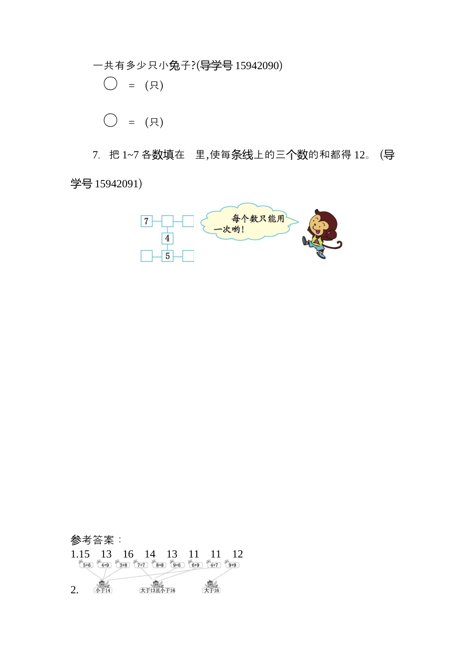 人教版数小学数学一年级上册第八单元20以内的进位加法元测试卷（二）.docx_第3页