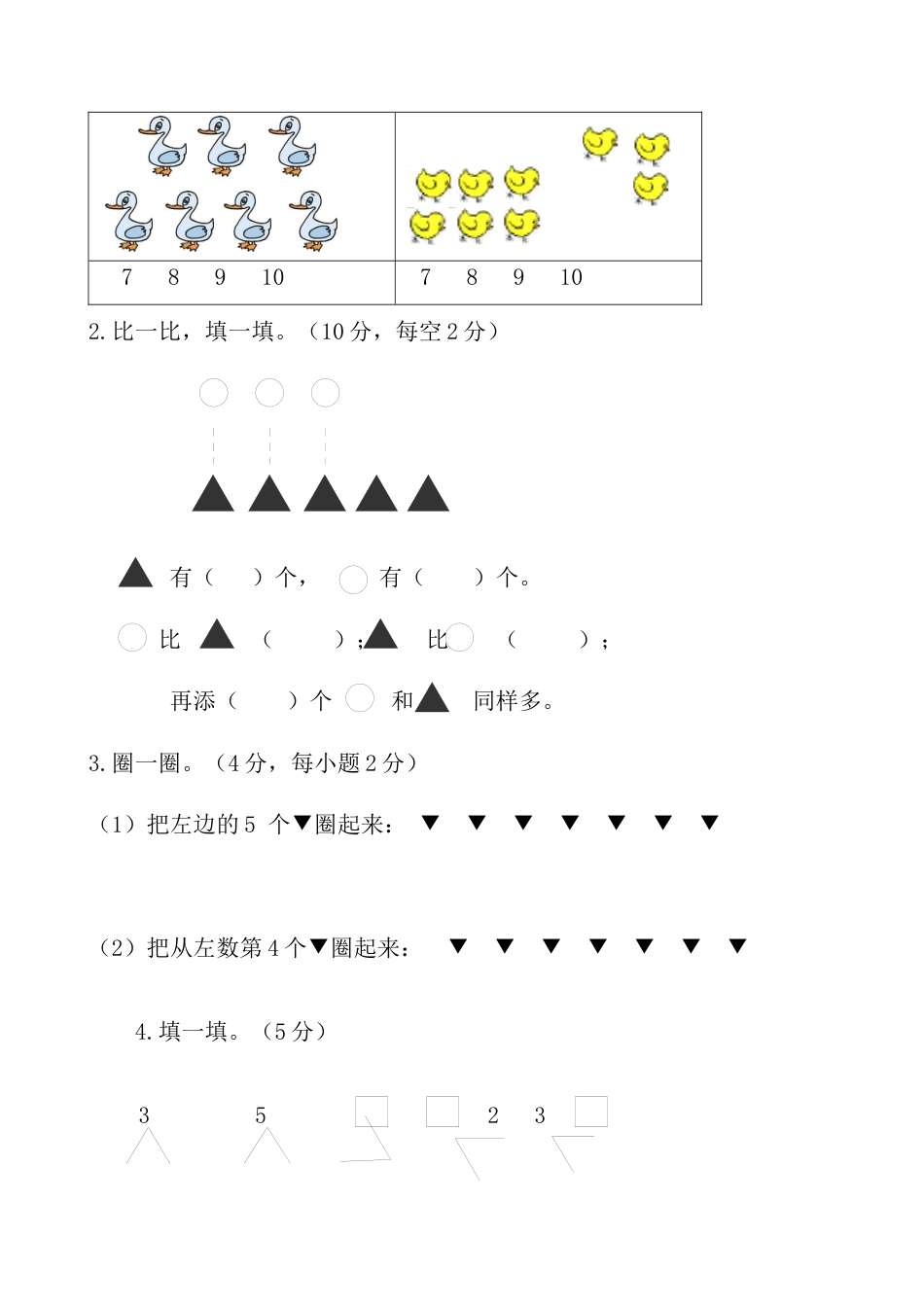 人教版数学1年级（上）期末测试卷1（含答案）.docx_第2页