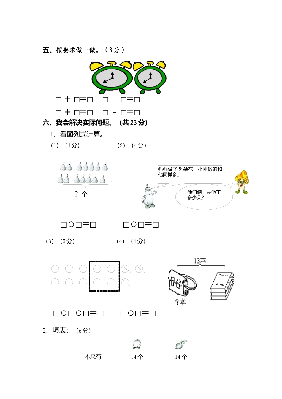人教版数学1年级（上）期末测试卷2（含答案）.docx_第3页