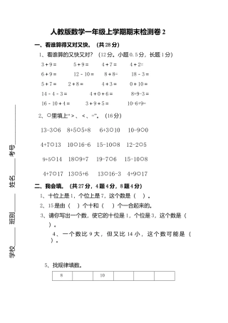 人教版数学1年级（上）期末测试卷2（含答案）.docx