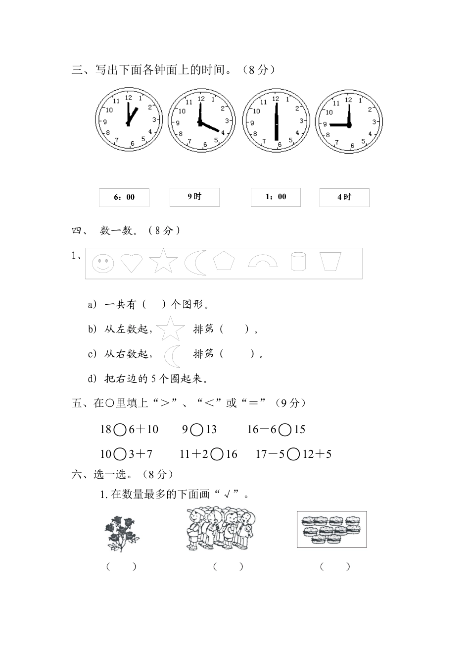 人教版数学1年级（上）期末测试卷3（含答案）.docx_第2页