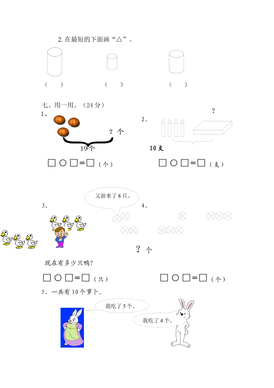 人教版数学1年级（上）期末测试卷3（含答案）.docx_第3页