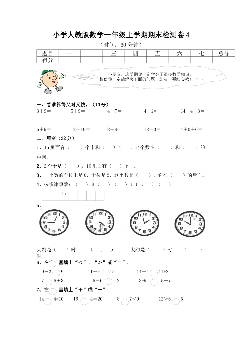 人教版数学1年级（上）期末测试卷4（含答案）.docx_第1页