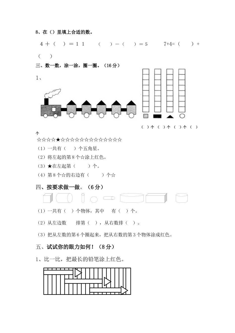 人教版数学1年级（上）期末测试卷4（含答案）.docx_第2页