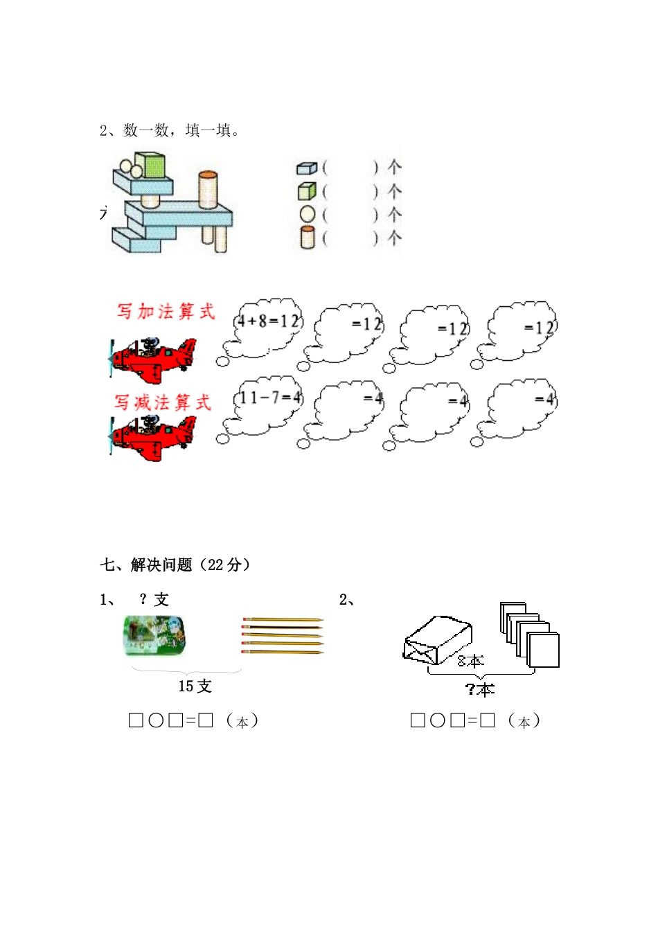 人教版数学1年级（上）期末测试卷4（含答案）.docx_第3页