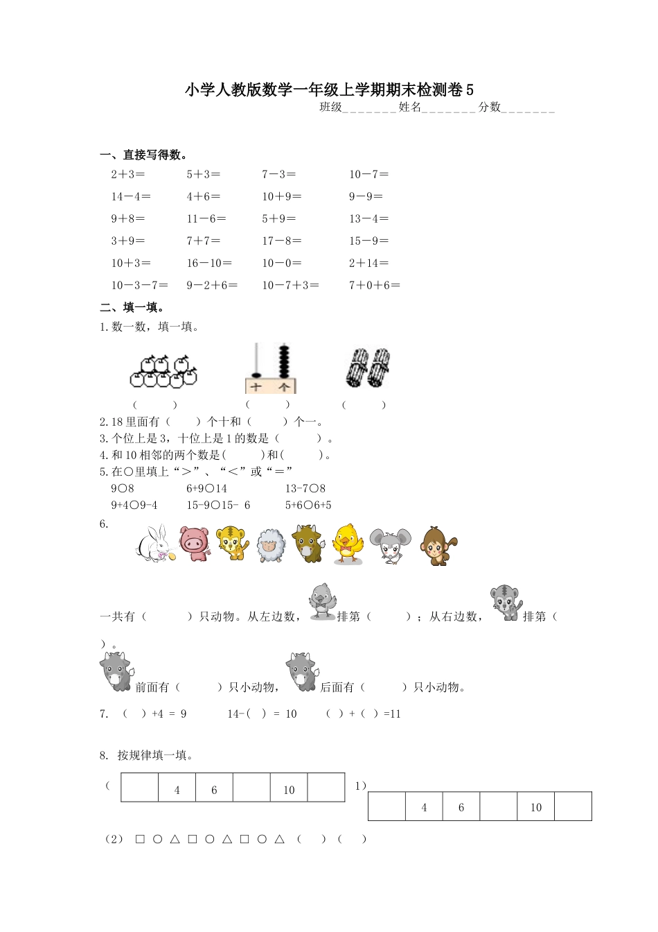 人教版数学1年级（上）期末测试卷5（含答案）.docx_第1页