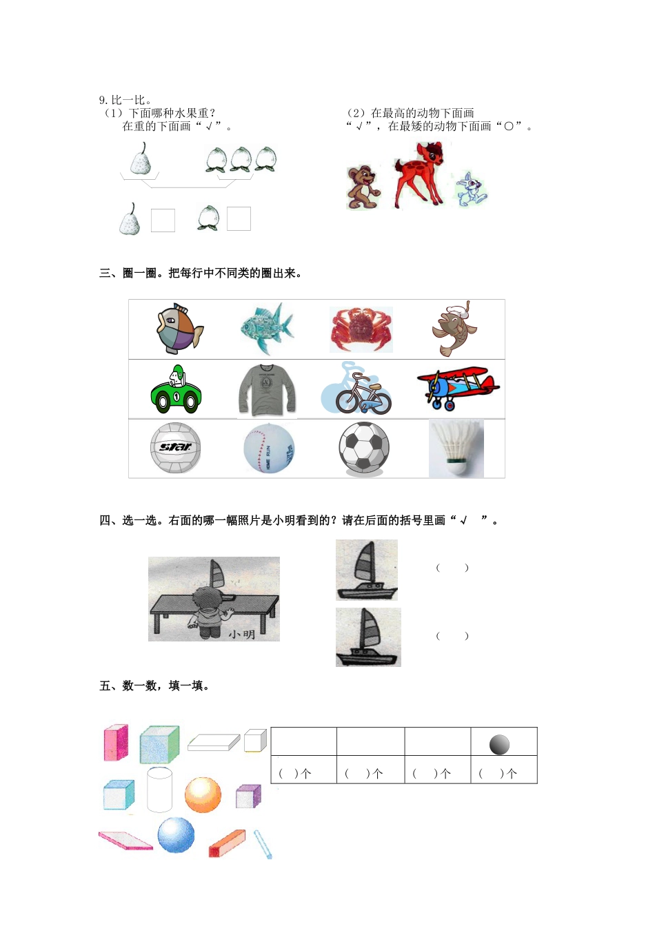 人教版数学1年级（上）期末测试卷5（含答案）.docx_第2页