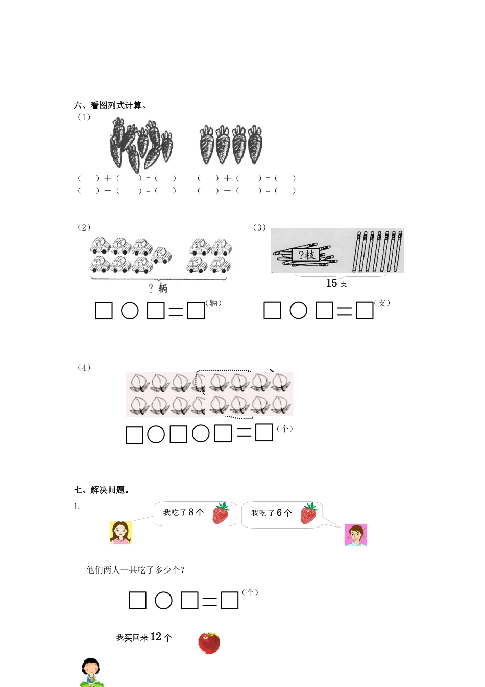 人教版数学1年级（上）期末测试卷5（含答案）.docx_第3页
