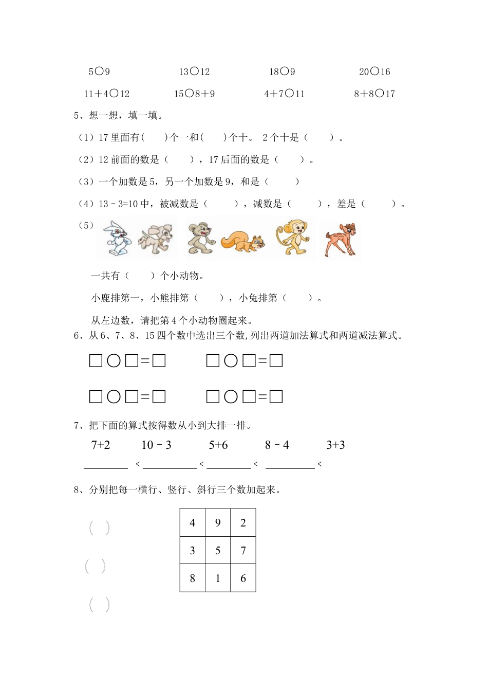 人教版数学1年级（上）期末测试卷6（含答案）.docx_第2页