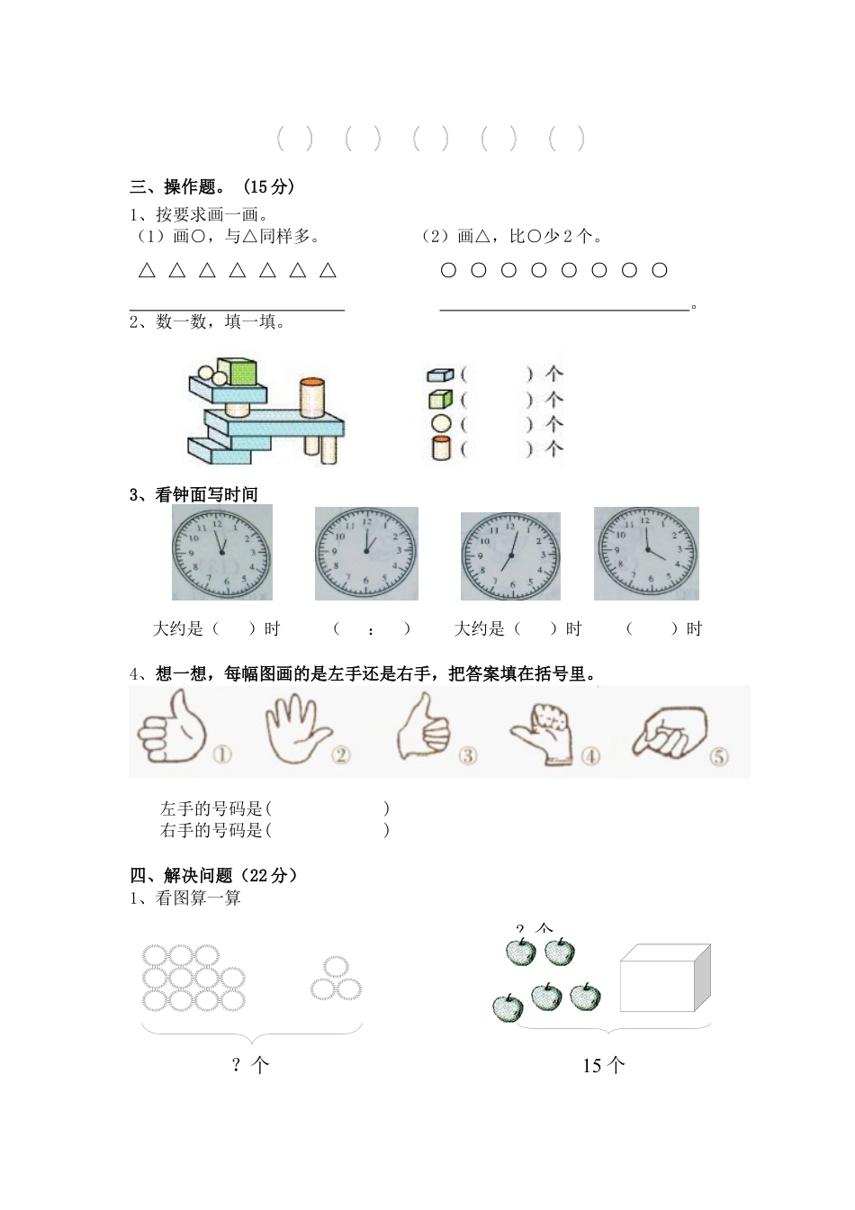 人教版数学1年级（上）期末测试卷6（含答案）.docx_第3页