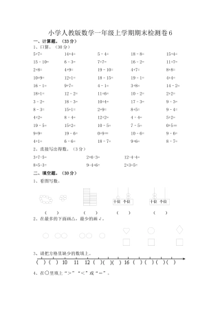 人教版数学1年级（上）期末测试卷6（含答案）.docx