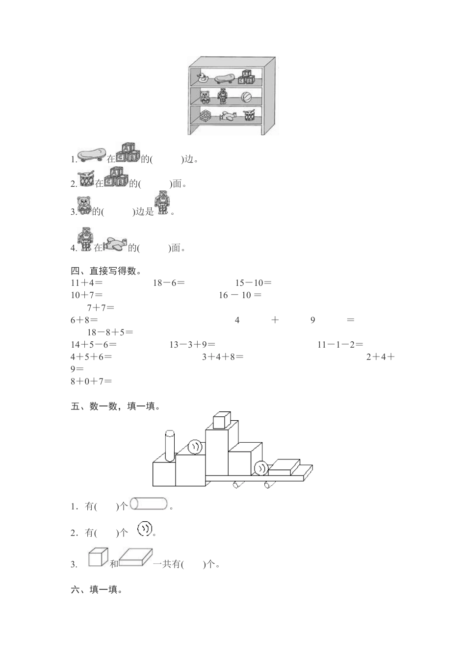 人教版数学1年级（上）期末测试卷7（含答案）.docx_第2页