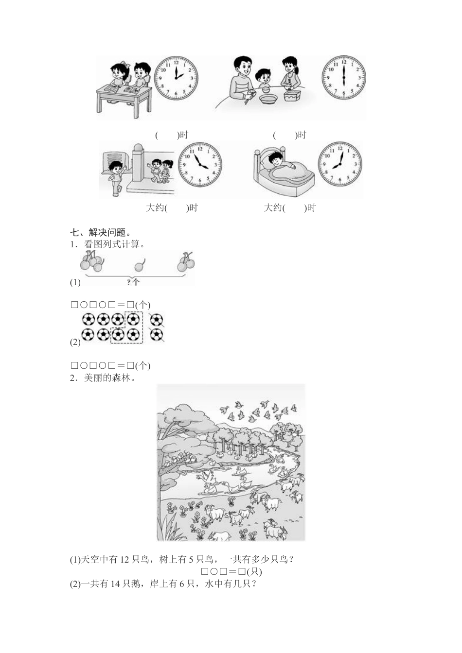 人教版数学1年级（上）期末测试卷7（含答案）.docx_第3页