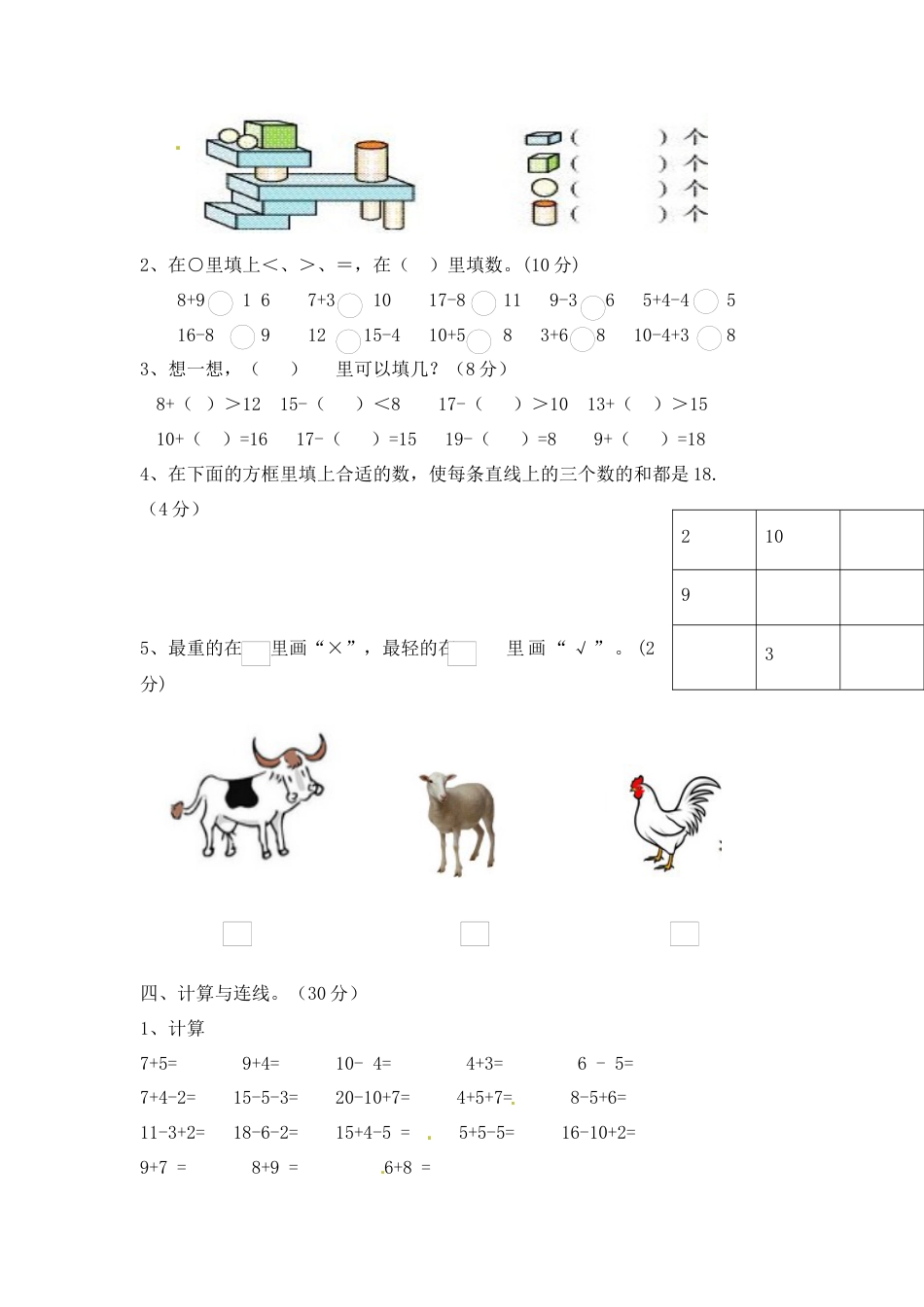 人教版数学1年级（上）期末测试卷8（含答案）.docx_第2页
