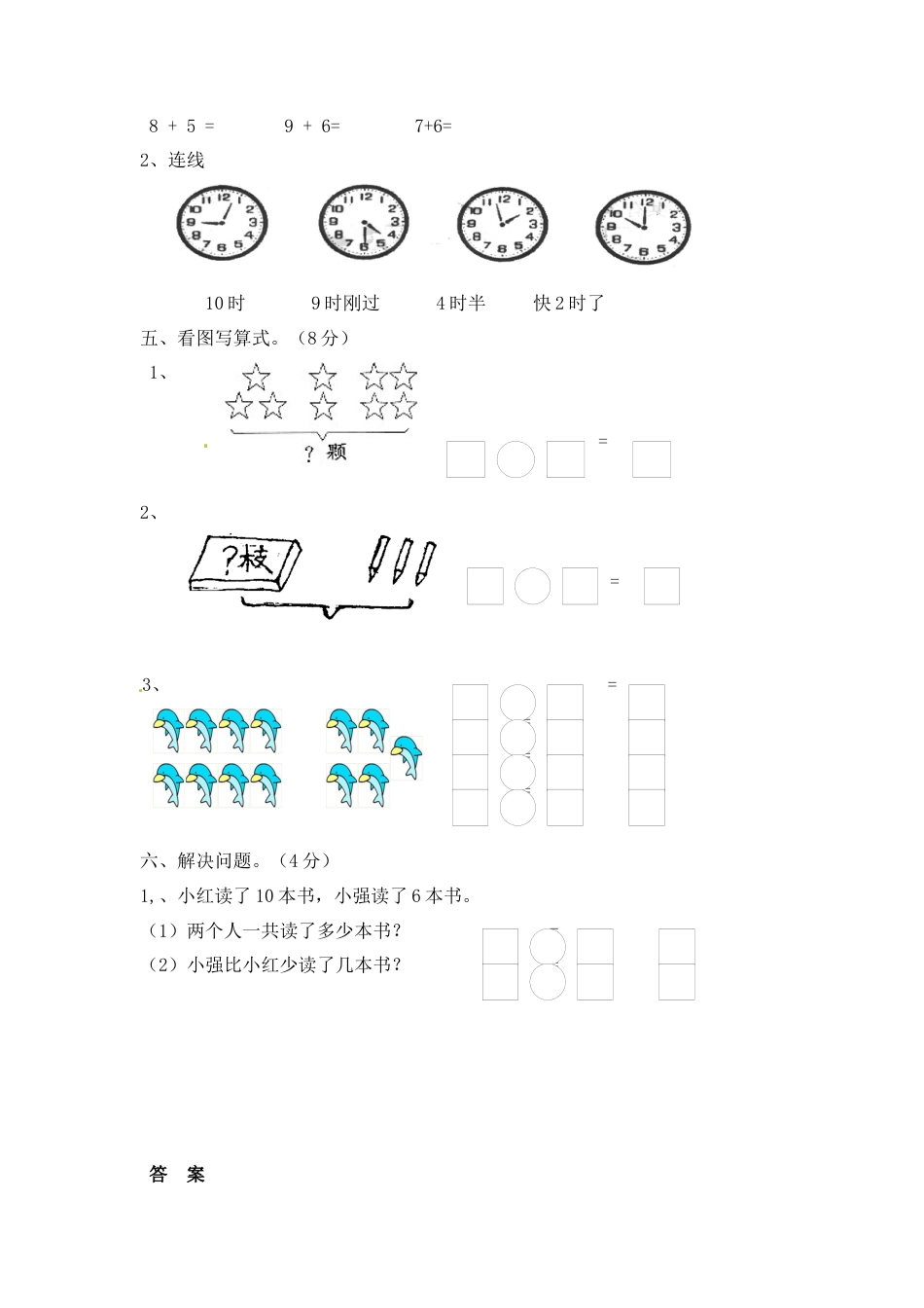 人教版数学1年级（上）期末测试卷8（含答案）.docx_第3页