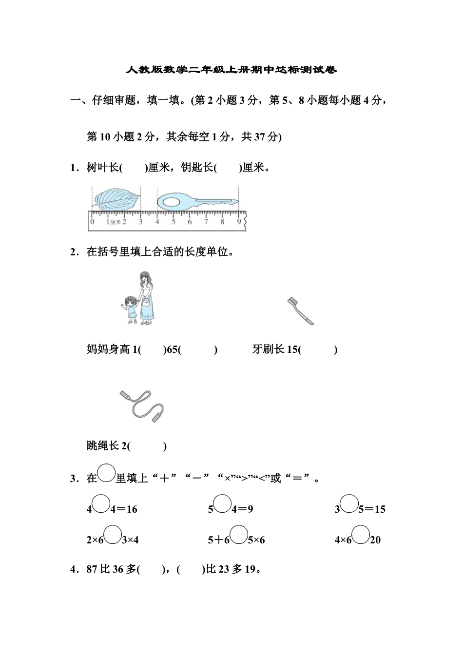 人教版数学二年级上册期中达标测试卷1.docx_第1页