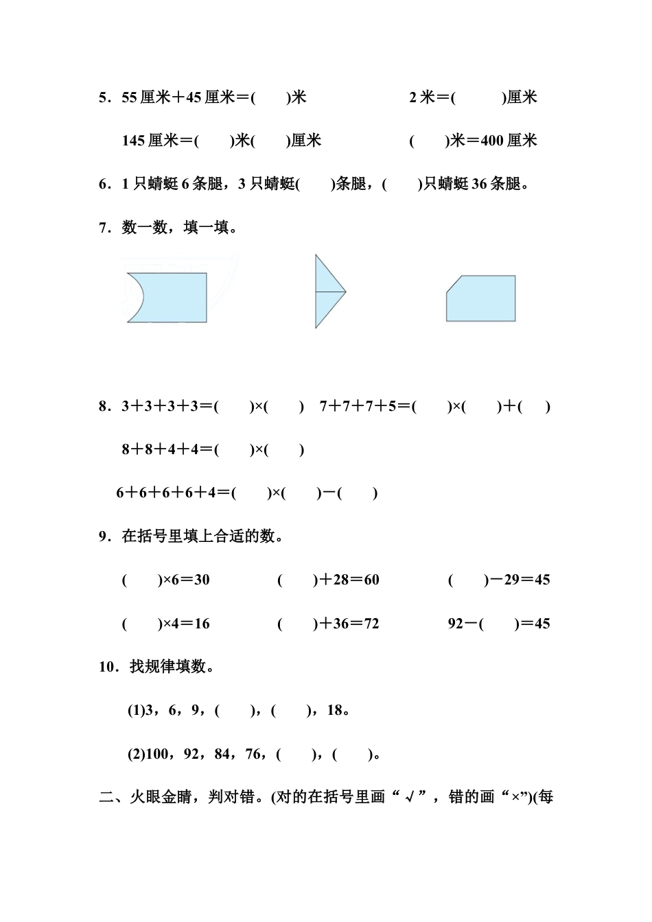 人教版数学二年级上册期中达标测试卷1.docx_第2页