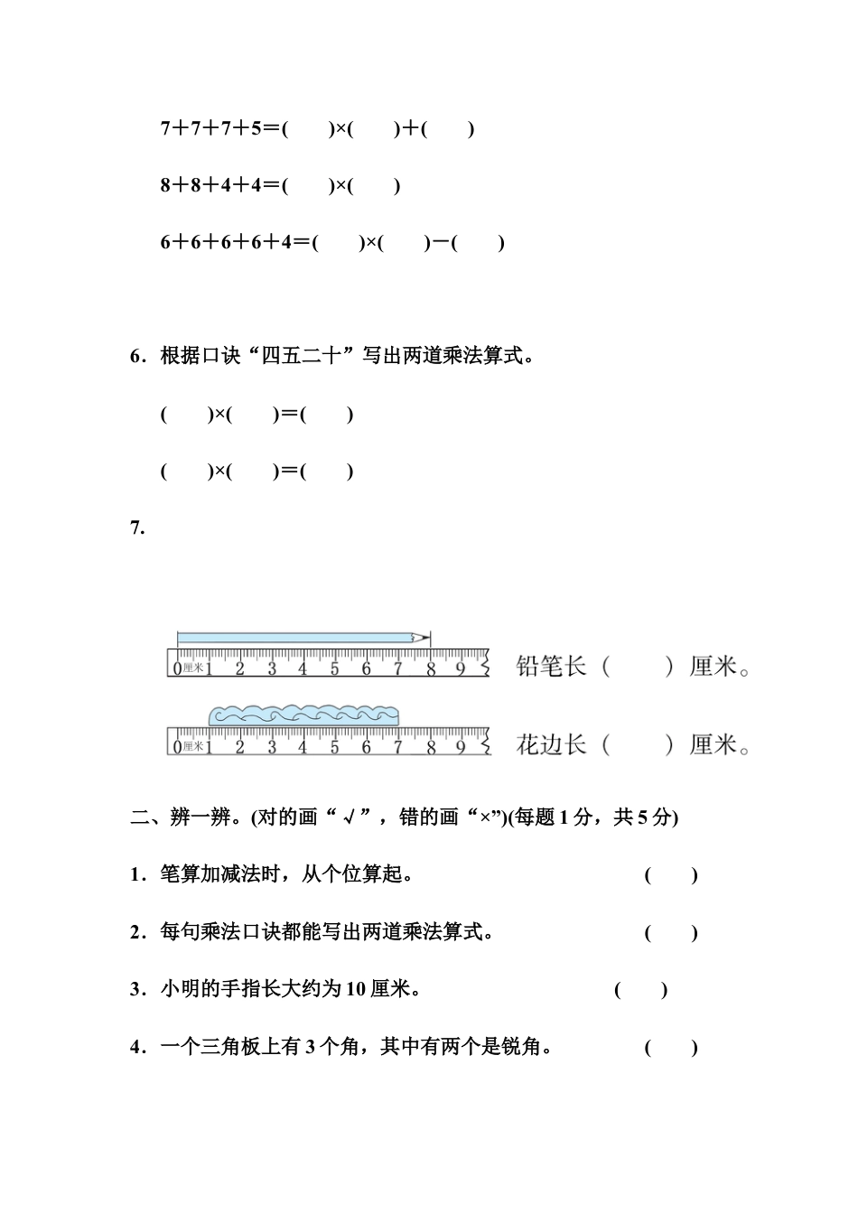 人教版数学二年级上册期中达标测试卷2.docx_第2页