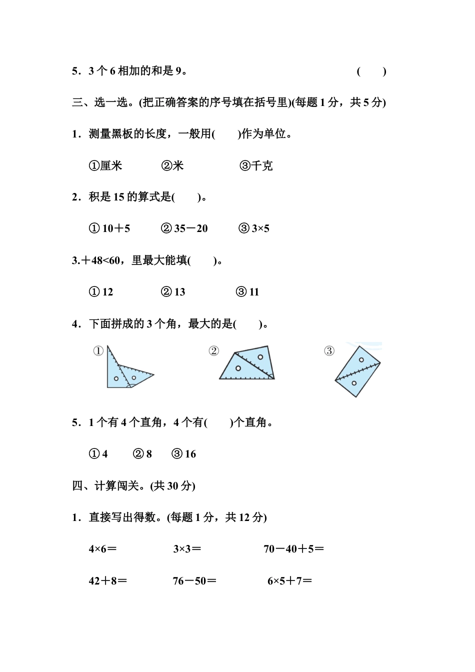 人教版数学二年级上册期中达标测试卷2.docx_第3页