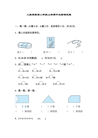 人教版数学二年级上册期中达标测试卷2.docx