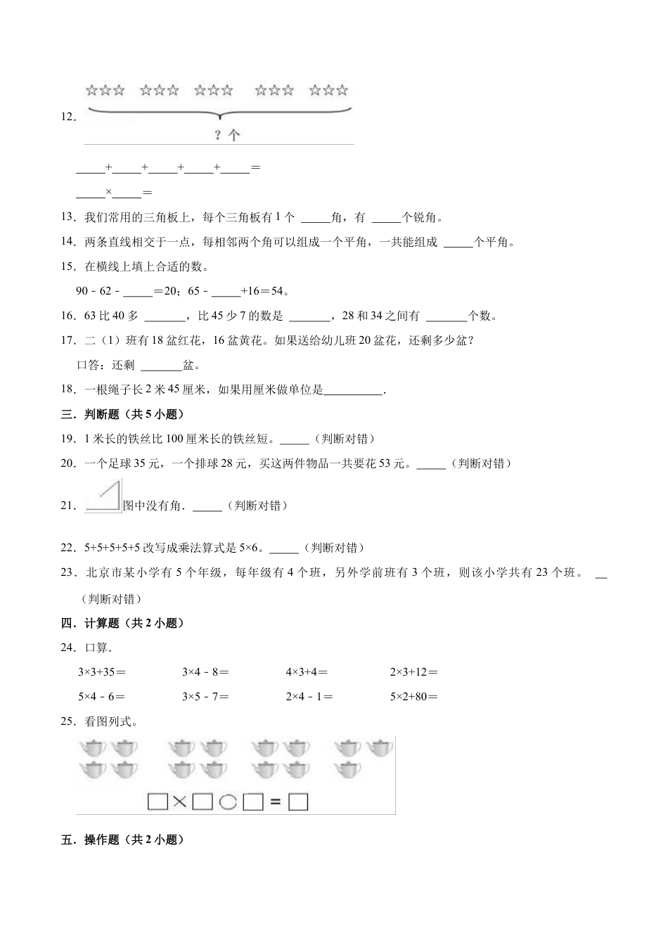 人教版数学二年级上册-期中试卷（试题）【重点卷】（含解析）.docx_第2页