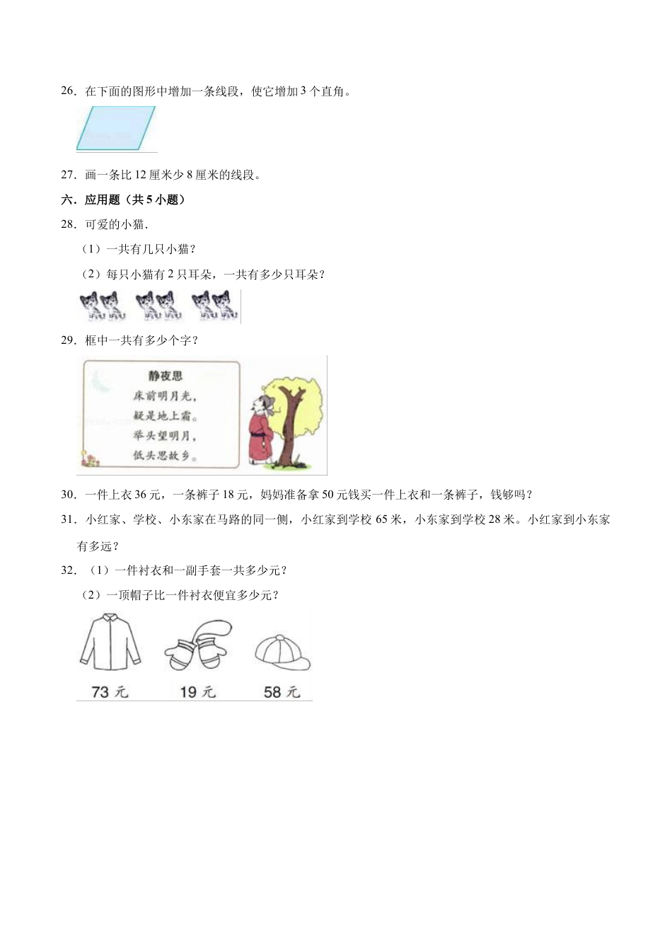 人教版数学二年级上册-期中试卷（试题）【重点卷】（含解析）.docx_第3页