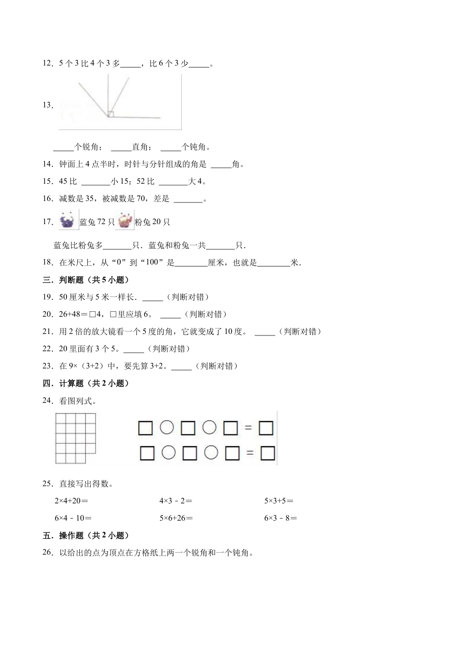 人教版数学二年级上册-期中试卷【普通卷】（含解析）.docx_第2页
