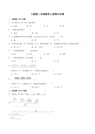 人教版数学二年级上册-期中试卷【普通卷】（含解析）.docx