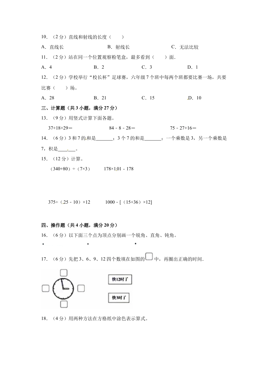 人教版数学二年级上学期期末预测卷01（含答案）.docx_第2页