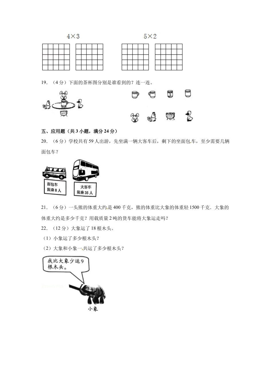 人教版数学二年级上学期期末预测卷01（含答案）.docx_第3页