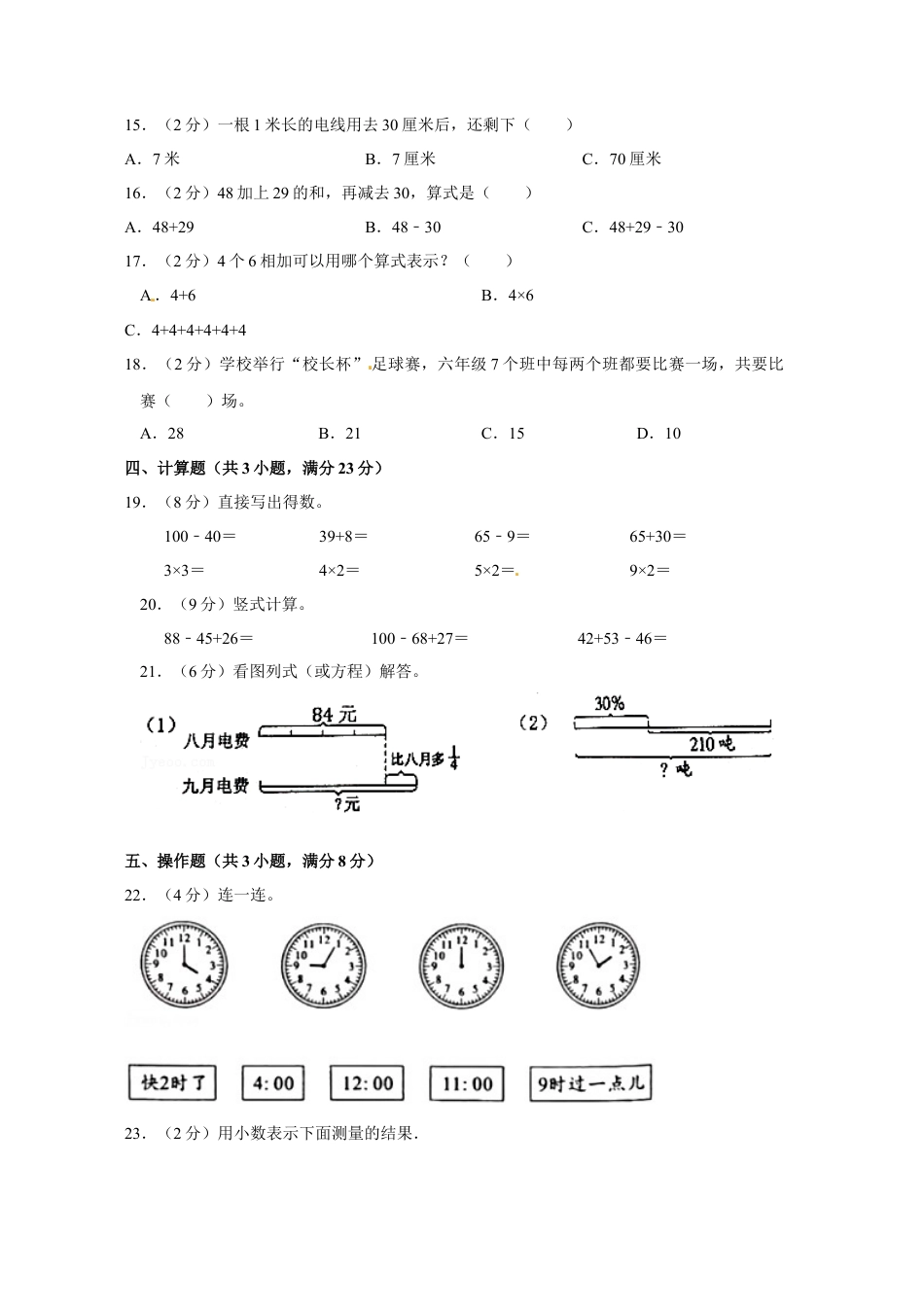 人教版数学二年级上学期期末预测卷02（含答案）.docx_第2页