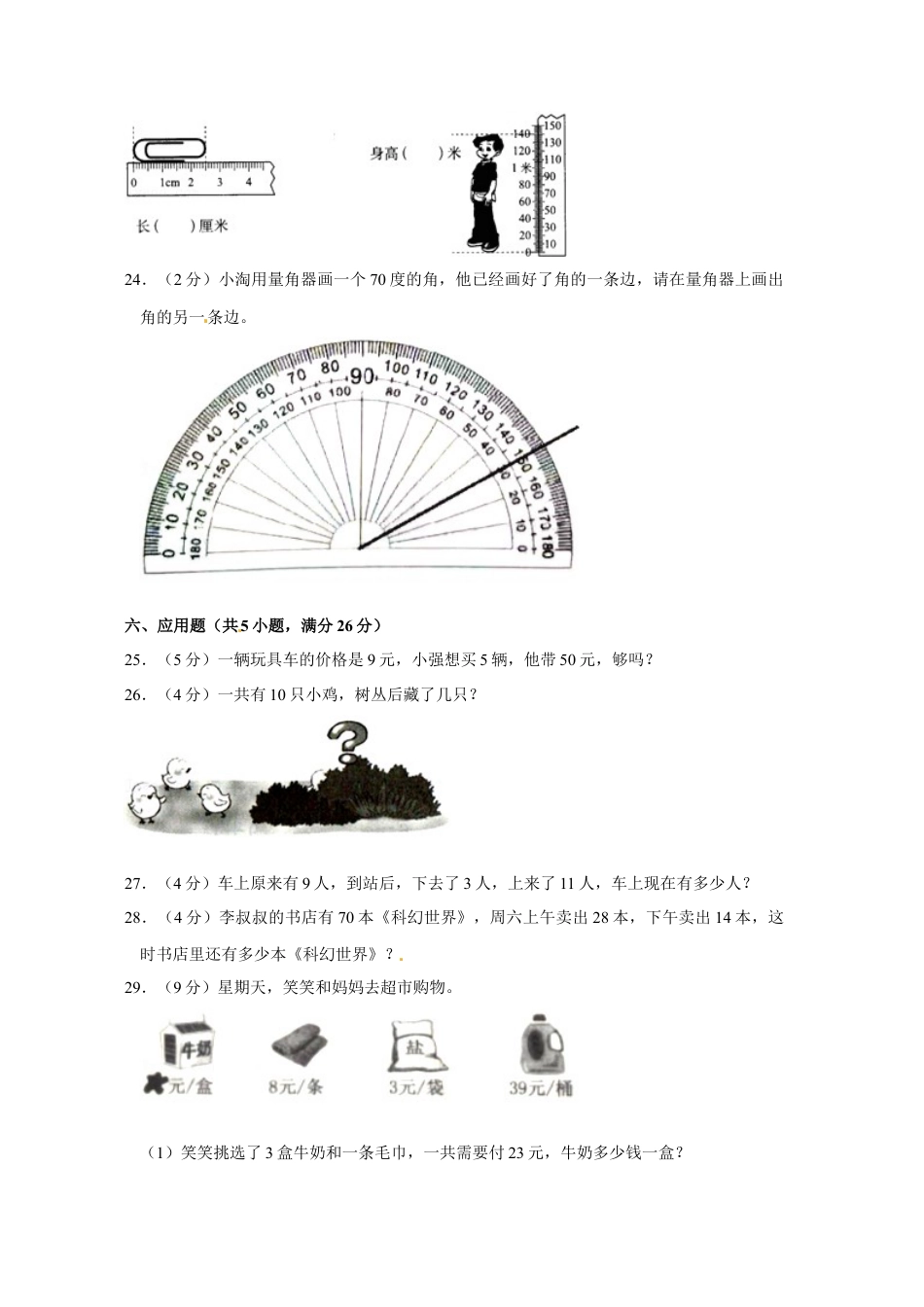 人教版数学二年级上学期期末预测卷02（含答案）.docx_第3页