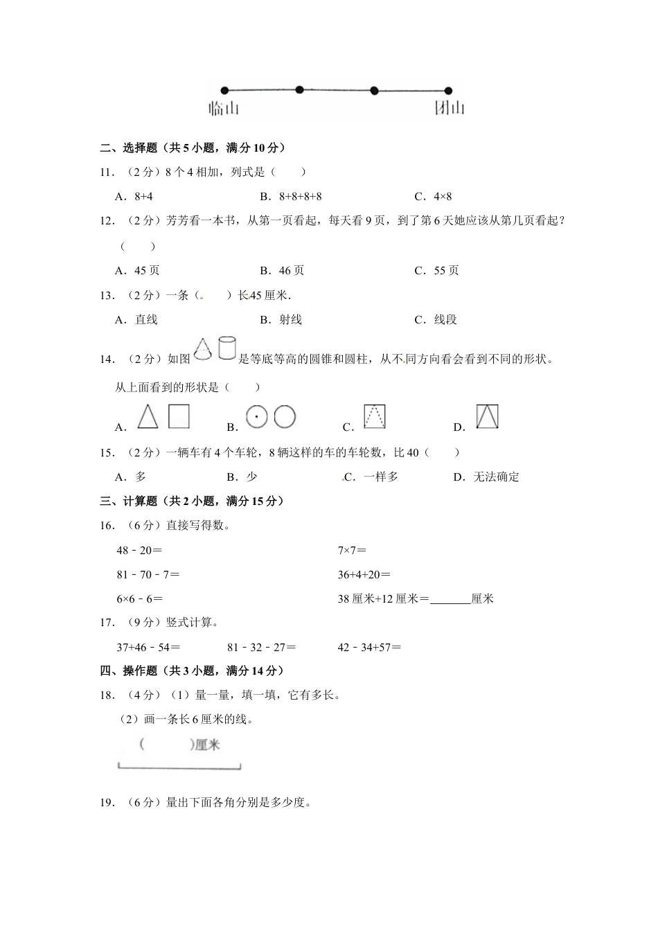 人教版数学二年级上学期期末预测卷03（含答案）.docx_第2页