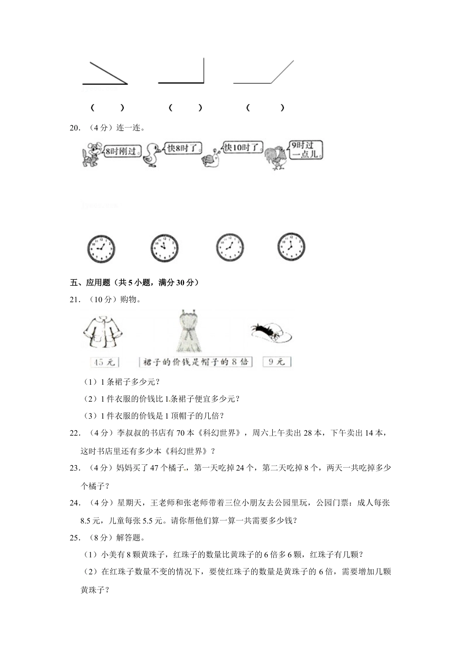 人教版数学二年级上学期期末预测卷03（含答案）.docx_第3页