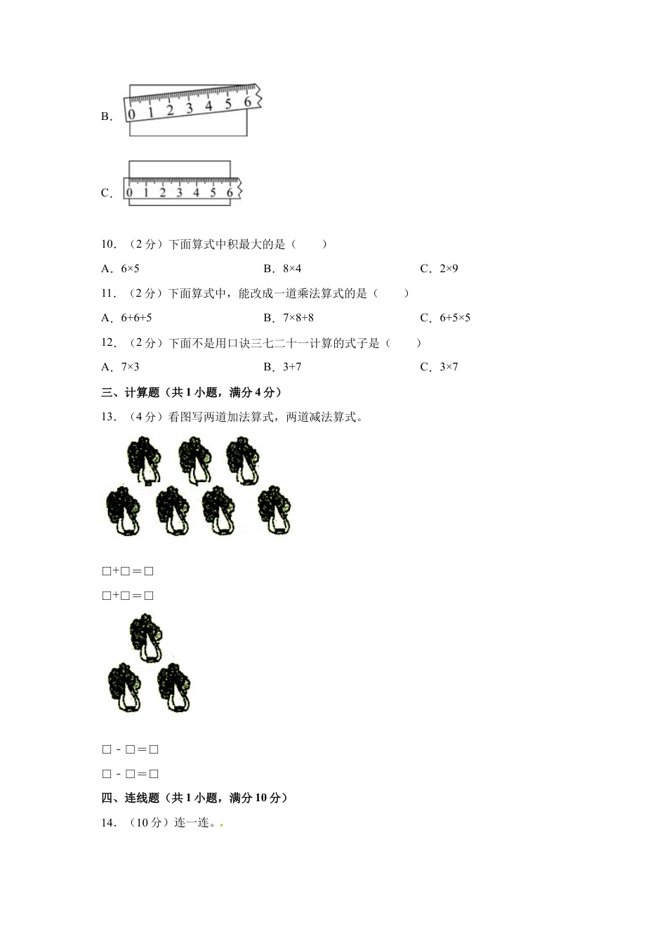 人教版数学二年级上学期期末预测卷04（含答案）.docx_第2页