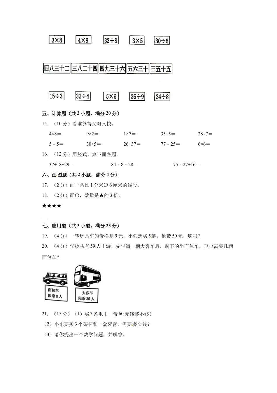 人教版数学二年级上学期期末预测卷04（含答案）.docx_第3页