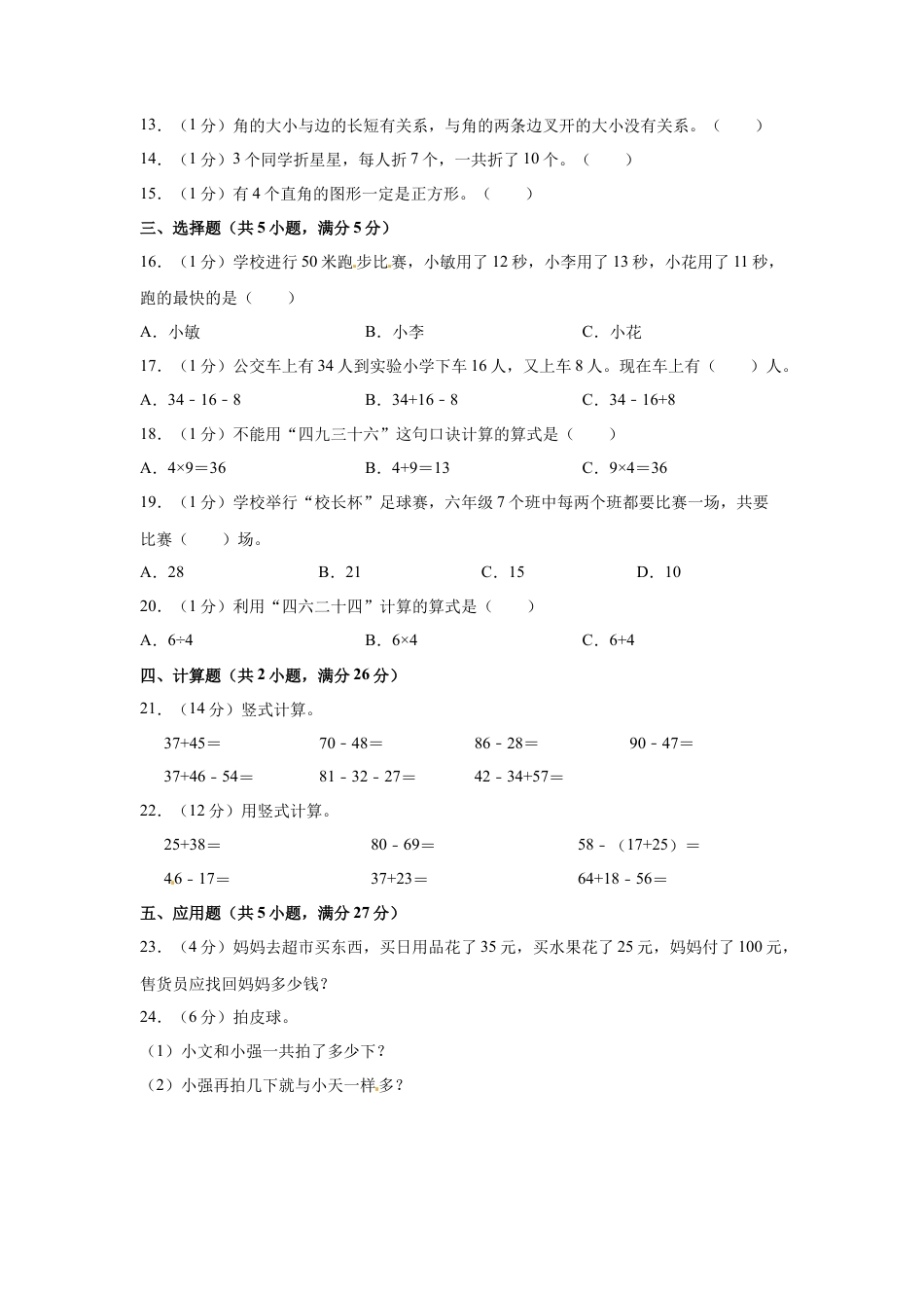 人教版数学二年级上学期期末预测卷05（含答案）.docx_第2页