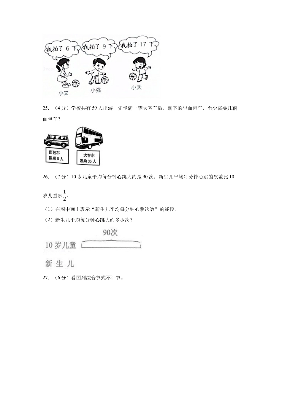 人教版数学二年级上学期期末预测卷05（含答案）.docx_第3页