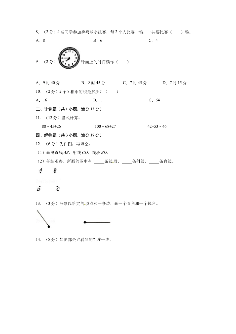 人教版数学二年级上学期期末预测卷06（含答案）.docx_第2页
