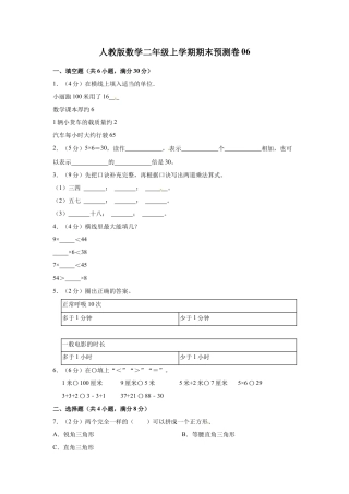 人教版数学二年级上学期期末预测卷06（含答案）.docx