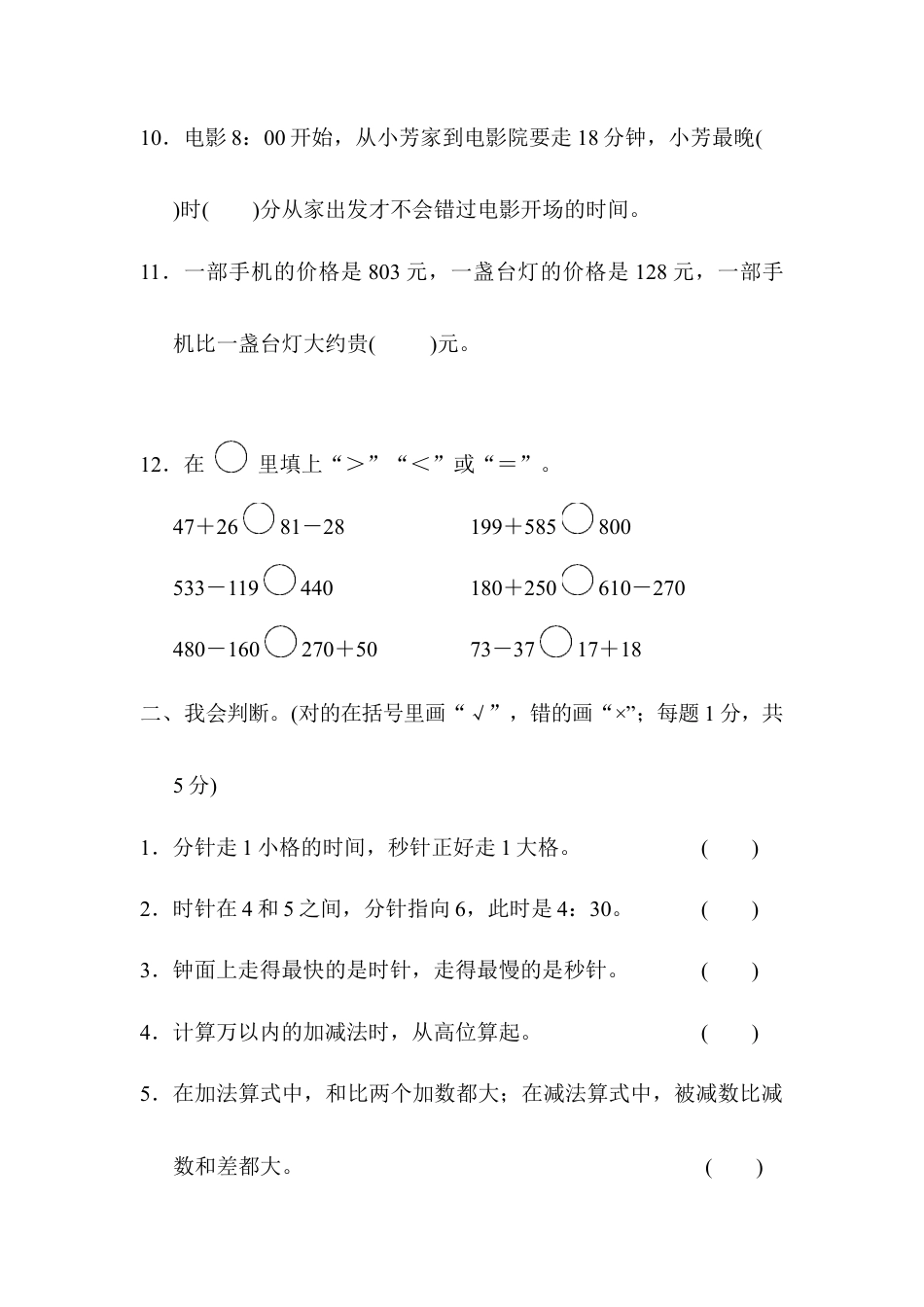 人教版数学三年级上第1、2单元过关检测卷.docx_第2页