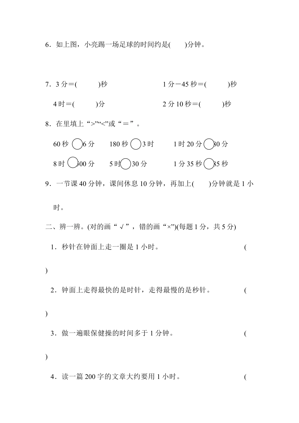 人教版数学三年级上第1单元跟踪检测卷.docx_第2页